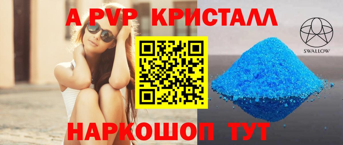 A-PVP VHQ  Вход с VPN  Alfa_PVP  A PVP Crystall  Грязи 