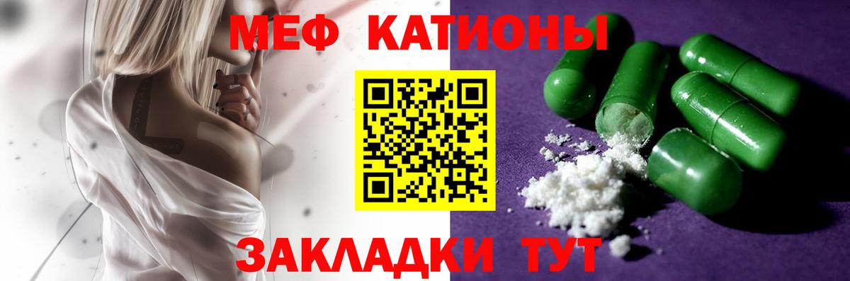 МЯУ-МЯУ кристаллы  Вход с VPN  МЯУ-МЯУ  Грязи 