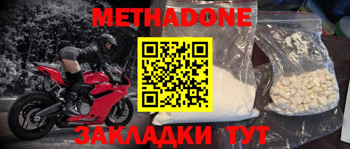 МЕТАДОН мёд  Вход с VPN  Грязи 
